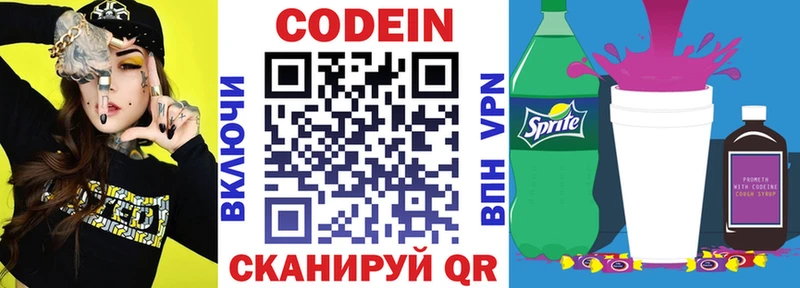 где купить наркоту  Берёзовский  Codein напиток Lean (лин) 